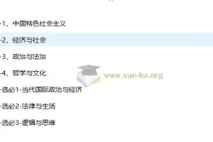 高考政治一轮复习系统课程1期