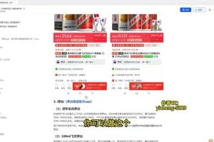 全平台抢茅台实战指南：从入门到精通