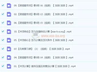 2024春下初二物理全国课程 李海涛S班