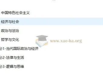 高考政治一轮复习系统课程1期
