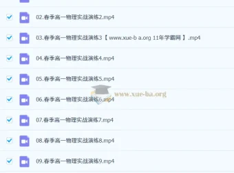 李楠高一物理一轮二轮全年课程