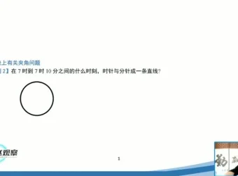 苏科版七年级数学上册培优课：赵观察精讲重难点