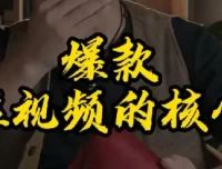 7天涨粉10W解说爆款视频课