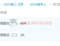 钟啸2024高三高考化学押题班