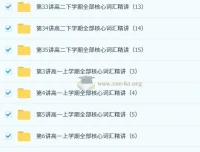 刘飞飞高中英语35次学完3500词汇课程