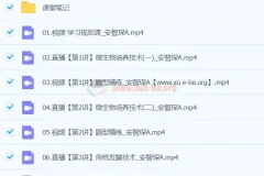 安智琛高中高二生物春季A班课程