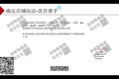 老陶抖音商品卡运营35讲：从0到1玩转店铺流量