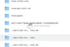 学而思剑桥少儿英语课程