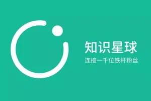 半隐书院知识星球：多元知识的在线学习平台