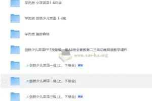学而思剑桥少儿英语课程
