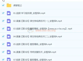 安智琛高中高二生物春季A班课程