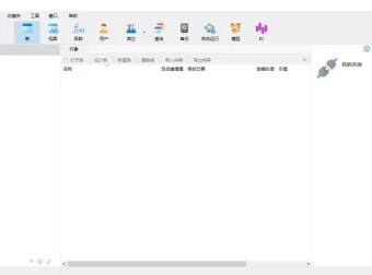 Navicat Premium – 强大的数据库管理软件