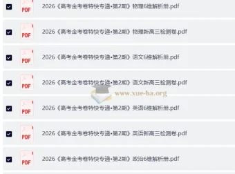 2026高考一轮：金考卷·特快专递第二期新高考新高三全套九科检测卷及答案解析