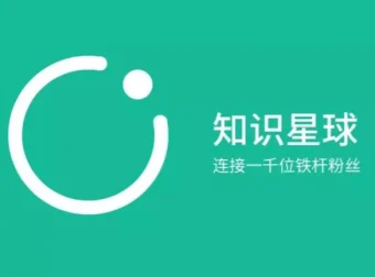 半隐书院知识星球：多元知识的在线学习平台