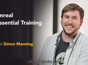 UE4虚幻引擎零基础入门到精通教程（中文字幕）