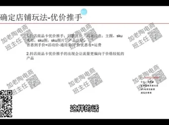 老陶抖音商品卡运营35讲：从0到1玩转店铺流量