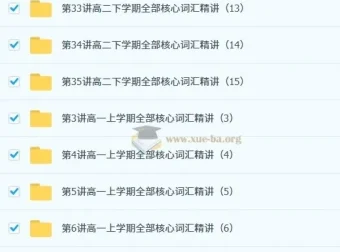 刘飞飞高中英语35次学完3500词汇课程