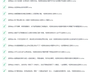 《B站千万播放量！蕊希入心情感电台 全306集完结》