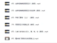 《参透易经奇门玄学22门预测技术逻辑并学会应用》课程