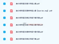 曲小奇的语文课（2024年春季版）