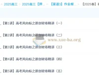韩佳伟2025高三高考数学密训班