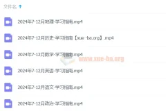 备战2025高考规划课合集