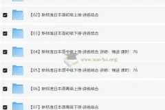 新东方日语全套课程：从入门到精通