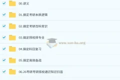 2026大学考研择校择专业指导