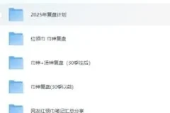 网友红领巾公务员考试资料合集