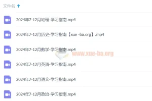 备战2025高考规划课合集