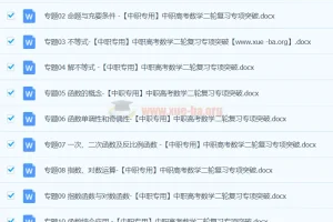 中职高考数学二轮复习专项突破（精练版）