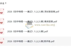 初中物理•一遍过 八年级上册（人教版）