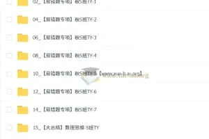 李珊珊初三中考数学数理思维自主学习课程