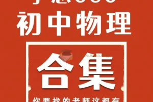 于总CEO初中物理全套视频课