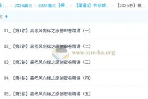 韩佳伟2025高三高考数学密训班