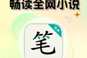 笔趣阁全站31万本网络小说大合集