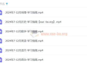 备战2025高考规划课合集