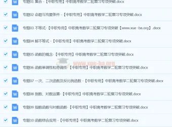 中职高考数学二轮复习专项突破（精练版）