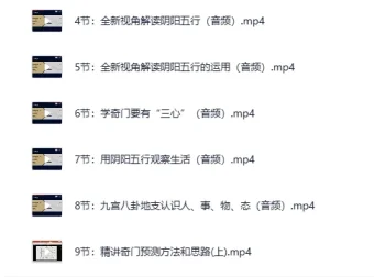 《参透易经奇门玄学22门预测技术逻辑并学会应用》课程