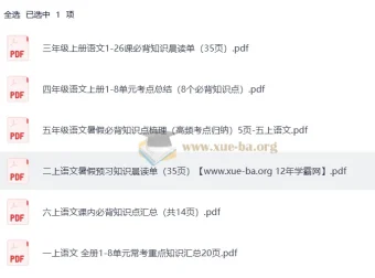 2025年秋季1 – 6年级小学语文上册暑假预习知识梳理汇总