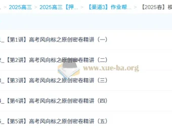 韩佳伟2025高三高考数学密训班