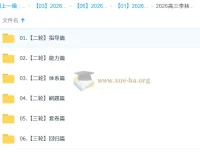 2026高三高考生物李林二轮课程