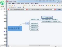 XMind思维导图25课：从入门到精通