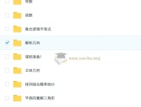 一数高中数学课程大合集