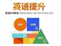 2020 – 2024英语外刊精读合集：权威媒体原文精析，助力英语进阶