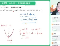 谭梦云高一数学尖端班：函数与三角函数专题突破