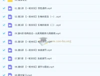 杨雪2026高三高考生物一轮秋季班课程