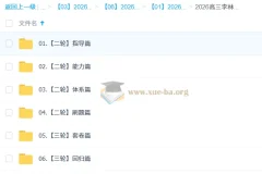 2026高三高考生物李林二轮课程