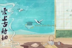 爱上古诗词：全套视频、课件、音频及讲义资源