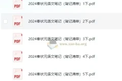 1 – 6年级语文状元笔记背记清单（2024年秋季版）